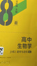 【高一必修一二】2025版 高中百強嚴選卷高一必修一必修二新教材單元卷期中期末真題卷 高一上冊下冊必修12第一二冊新教材同步測試卷子 【必修二】生物 人教版 曬單實拍圖