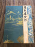 【禮盒+1拉頁(yè)、1藏書(shū)票、1冰箱貼、1蘇東坡藝術(shù)作品集】蘇東坡全書(shū) 有一種境界叫蘇東坡（全三冊）蘇東坡的朋友圈 蘇東坡傳 蘇軾傳《人民日報》推薦作品 蘇東坡新傳 蘇東坡全書(shū)【出版社直發(fā)】 曬單實(shí)拍圖