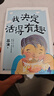 我決定活得有趣 新舊版隨機(jī)發(fā)貨 百萬暢銷書作家蔡瀾作品 金庸作序，倪匡作跋 曬單實(shí)拍圖