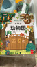 藏起來的小秘密兒童3d立體書全套4冊京東正版圖書 翻翻洞洞書幼兒情景體驗海洋動物繪本故事書 撕不爛寶寶益智玩具書籍 0-3-4到6歲幼兒園專用早教啟蒙認(rèn)知老師推薦兒童書故事 省錢卡黑色星期五 曬單實拍圖