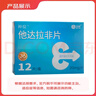 [神度] 他達拉非片 20mg*12片/盒 曬單實拍圖