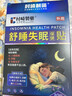 時(shí)珍世家金系列日本睡眠貼嚴重失眠專(zhuān)用失眠貼官方正品重度快速入睡深度助膏藥貼 曬單實(shí)拍圖