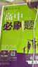 2026新版高中高二必刷題上冊下冊 高中必刷題語(yǔ)文物理化學(xué)政治歷史數學(xué)選擇性必修一二三四選修1234 配狂K重點(diǎn)答案及解析同步講解新高考教材 【4本 2026高二上】數物化生 選修1 人教版 曬單實(shí)拍圖