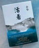 【當當 正版包郵】余華作品集 活著 曬單實拍圖