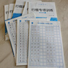 六品堂行楷字帖練字帖成人大學(xué)生行書練字帖硬筆書法女生字體鋼筆臨摹寫字帖控筆訓(xùn)練初中生高中生練字本 【基礎(chǔ)款】訓(xùn)練紙全套10本，每本20頁 曬單實(shí)拍圖