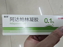 麗芙阿達帕林凝膠35g/盒第三代維a酸乳膏醫用祛痘印修復淡化痘印痘坑修復祛痘藥膏去黑頭收縮毛孔粗大修復 曬單實(shí)拍圖
