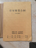 2025年新版房屋租賃合同協(xié)議租房合約房東版門面出租房合同書住房安全合約房租中介收租本出租屋廠房商鋪 【1本 A4房東版】2聯(lián)60頁 曬單實拍圖