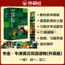 書蟲升級版一級1 初一初二 牛津英漢雙語讀物（套裝共11冊 附掃碼音頻、習(xí)題答案、讀后測評）綠野仙蹤 阿拉丁和神燈 猴爪 象人 曬單實拍圖