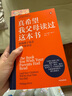 真希望我父母讀過這本書 寫給父母與孩子的情感溝通書 菲利帕佩里 真想讓我愛的人讀讀這本書 你的孩子會(huì)慶幸你讀過 中信出版社   曬單實(shí)拍圖