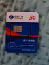中國(guó)廣電升卿卡正龍卡祥龍卡通用流量手機(jī)卡上網(wǎng)大流量卡可選號(hào)官方正規(guī)5G低月租本地 【升卿卡】19元/月192G通用流量+首月免月租 曬單實(shí)拍圖
