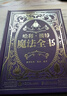 哈利·波特 魔法全書(shū) 人民郵電出版社 童話(huà)往事,陳功 編 新華正版書(shū)籍包郵 圖書(shū) 曬單實(shí)拍圖