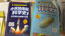 全20冊(cè) 小實(shí)驗(yàn)串起科學(xué)史 科學(xué)小實(shí)驗(yàn) 科學(xué)家故事 科學(xué)大發(fā)明 少兒科學(xué)原理知識(shí)圖文科普書籍 少兒科學(xué)思維啟蒙書 物理化學(xué)實(shí)驗(yàn) 小學(xué)生課外書 曬單實(shí)拍圖