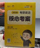徐濤2026考研政治核心考案 可搭肖秀榮1000題精講精練黃皮書(shū)系列一 云圖 （可搭配優(yōu)題庫(kù)習(xí)題版）張宇李永樂(lè)湯家鳳考研數(shù)學(xué) 曬單實(shí)拍圖