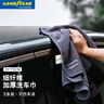 固特異（Goodyear）洗車毛巾擦車抹布不掉毛雙面高密短毛絨吸水強加厚2條裝GY-5054 曬單實拍圖