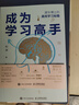 成為學(xué)習高手 清華博士的高效學(xué)習秘笈 和淵結合教學(xué)學(xué)習考試經(jīng)驗和腦科學(xué)研究 揭示學(xué)習方法 羅振宇劉小惠李永樂(lè )等聯(lián)袂推薦 曬單實(shí)拍圖