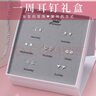 締晶999足銀耳釘女一周耳環(huán)禮盒輕奢高級感2025新款生日禮物送女朋友 一周耳釘禮盒七對裝-TL121 曬單實(shí)拍圖