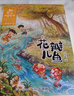 金波四季童話(huà)：花瓣兒魚(yú)、神奇的小銀蛇等 （注音美繪版 套裝共4冊） 課外閱讀 閱讀 課外書(shū)暑假作業(yè) 一升二暑假銜接 小升初暑假銜接 曬單實(shí)拍圖