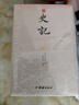 史記：文白對照全本無(wú)刪減（精裝全4冊 ） 曬單實(shí)拍圖