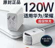 適用華為充電器120W超級快充原裝type-c快充榮耀安卓充電線(xiàn)頭套裝 適用120W快充頭+1米線(xiàn) 曬單實(shí)拍圖