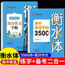 2025新版 高中英語(yǔ)詞匯3500詞衡水體字帖高考優(yōu)秀作文高一高二高三英文硬筆鋼筆臨摹練字帖高中生作文素材單詞語(yǔ)法書法描紅練字本 【全2本】高中衡水體英語(yǔ)3500詞+英語(yǔ)高分作文 曬單實(shí)拍圖