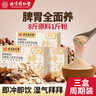 同仁堂（TRT）四柛湯粉山藥蓮子茯苓芡實(shí)粉可搭四神湯四君子湯淮調(diào)理養(yǎng)沖飲脾胃 曬單實(shí)拍圖
