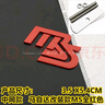 麗田適用于新馬自達36改裝車(chē)標mazdaspeed個(gè)性中網(wǎng)標金屬車(chē)貼車(chē)尾標 中網(wǎng)款馬自達改裝款MS全紅色 曬單實(shí)拍圖