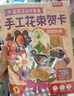 【手工禮物】樂(lè )樂(lè )趣莉莉蘭的小蟲(chóng)蟲(chóng)手工花束賀卡（2冊）3-6歲兒童手工diy立體花束兒童專(zhuān)注力手工作品紙藝花束，贈禮文藝花束親子手工 手工花束賀卡（全2冊） 曬單實(shí)拍圖