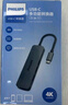 飛利浦Type-C擴展塢USB-C轉(zhuǎn)HDMI線拓展塢分線器4K60Hz蘋果電腦轉(zhuǎn)換器適用MacBook華為iPadPro小米筆記本 曬單實拍圖