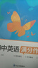 蝶變學(xué)園 初中英語(yǔ)滿(mǎn)分作文寫(xiě)作指導和素材 七八九年級初中英語(yǔ)作文書(shū)萬(wàn)能模板 優(yōu)秀范文解析 2026中考英語(yǔ)滿(mǎn)分作文 必背詞匯詳解巧記 全國通用 初中英語(yǔ)滿(mǎn)分作文 曬單實(shí)拍圖
