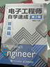 電子工程師自學速成入門篇+提高篇+設計篇第二版全3冊 電子電路從入門到精通書籍 集成電路設計電子線路理論基礎元器件詳解升級 H 電子工程師自學速成3冊 曬單實拍圖