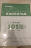 金標尺重慶事業(yè)編2025年事業(yè)單位考試用書(shū)2025教材重慶職測綜應歷年真題職業(yè)能力傾向測驗綜合應用能力綜合管理A類(lèi)網(wǎng)課視頻事業(yè)單位考試用書(shū)2025國才考試英才筆試重慶 A類(lèi)職測綜應教材+重慶/聯(lián)考真題 曬單實(shí)拍圖