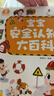 《寶寶安全認知大百科》兒童安全教育啟蒙繪本1-3歲 自我保護安全意識培養 幼兒園入園準備繪本互動(dòng)書(shū)籍 曬單實(shí)拍圖