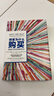 【樊登推薦】顧客為什么購買(mǎi) 全能銷(xiāo)售系列 羅輯思維羅振宇推薦 顧客為什么會(huì )購買(mǎi) 中信出版社圖書(shū) 曬單實(shí)拍圖