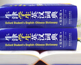 【老師推薦】2025新版牛津學(xué)生英漢詞典（雙色版）初階中階高階大學(xué)高中生初中生中小學(xué)生實(shí)用工具書(shū)漢英互譯漢譯英中考高考多功能英文英語(yǔ)雙解大字典 牛津學(xué)生英漢詞典【雙色版】 曬單實(shí)拍圖