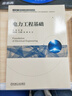 電力工程基礎 曬單實(shí)拍圖