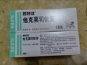 [普特彼]他克莫司軟膏 0.03%*10g 1盒裝 曬單實(shí)拍圖