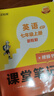 漢知簡(jiǎn)2025秋新版初中課堂筆記 七年級上冊英語(yǔ)WY外研版教材解讀全解 初一上冊英語(yǔ)課前預習單重點(diǎn)知識梳理歸納學(xué)習參考資料 曬單實(shí)拍圖