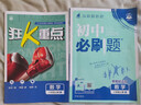 【2026學(xué)年】2025秋新版初中必刷題八年級上冊數(shù)學(xué)初二上下冊人教版數(shù)學(xué)語文英語物理新版教材同步8年級上分卷試卷練習(xí)冊狂K重點(diǎn) 必刷題八上 上冊【數(shù)學(xué)】人教版（25秋新版） 曬單實(shí)拍圖