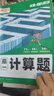 2026騰遠高考高中數學(xué)計算題專(zhuān)項強化計算能力訓練解題達人高一高二高三高考計算練習必刷基礎教輔資料初高銜接教材全國通用萬(wàn)唯出品一輪復習基礎題 【高一計算題】 > 新人教A版 曬單實(shí)拍圖