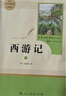 【人民教育出版社】初中生必讀名著七八九年級上下冊必讀選讀書目全套無障礙學(xué)生精讀正版人教版全文全譯文言文名著考點精煉 七上西游記（必讀 曬單實拍圖
