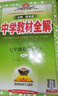 2025秋 中學(xué)教材全解 七年級 7年級 初一 數學(xué)上 人教版(RJ版) 曬單實(shí)拍圖