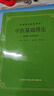 【官方店+可選】中醫基礎理論經(jīng)典第五版上?？萍汲霭嫔绺叩柔t藥院校供針灸 書(shū)專(zhuān)業(yè)用高校本科考研教材推薦書(shū)籍大全 中醫基礎理論 曬單實(shí)拍圖