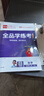 【2025秋季】全品學(xué)練考 五年級數學(xué)上冊人教版 課本教材同步必刷題天天練課后練習冊 曬單實(shí)拍圖