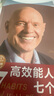 【30周年紀念版】高效能人士的七個(gè)習慣 全新增訂版 史蒂夫柯維 著(zhù)【多版本自選 】高效能人士七習慣養成7個(gè)習慣高效能人士勵志成功成長(cháng)經(jīng)典暢銷(xiāo)書(shū)書(shū)籍圖書(shū) 高效能人士的七個(gè)習慣 30周年紀念版 曬單實(shí)拍圖