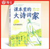 課本里的大詩(shī)詞家fb從沙場(chǎng)到詩(shī)壇 作者方笑一吳晗新蕾出版社陸游辛棄疾王昌齡王維王冕韋應物孟浩然課本里的詩(shī)詞巨匠中華文化 課本里的大詩(shī)詞家 曬單實(shí)拍圖