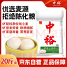 中裕面粉 原味小麥粉 通用白面中筋粉 饅頭包子餃子手搟面20斤 曬單實(shí)拍圖
