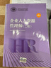 企業(yè)人力資源管理師 二級(jí) 教材第四版 國家職業(yè)資格培訓(xùn)教程中國勞動(dòng)社會(huì)保障出版社 曬單實(shí)拍圖