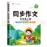 漢知簡(jiǎn)同步作文五年級上冊人教版小學(xué)生作文寫(xiě)作方法技巧素材積累思維導圖滿(mǎn)分作文大全 曬單實(shí)拍圖