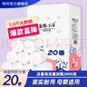 麗邦 Libang 卷紙 衛(wèi)生紙無芯卷筒紙大卷紙家用廁紙巾手紙擦手紙抽 5層 140g/卷*20卷 曬單實(shí)拍圖