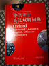 牛津高階英漢雙解詞典第9版 贈萬(wàn)邦英語(yǔ)學(xué)習平臺APP一年會(huì )員含電子詞典詞匯學(xué)習及翻譯電子書(shū)視頻課 教材教輔新華字典現代漢語(yǔ)詞典成語(yǔ)故事古漢語(yǔ)常用字古代漢語(yǔ)中小學(xué)課外閱讀作文學(xué)生常備工具書(shū) 曬單實(shí)拍圖